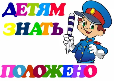 Дорожная безопасность