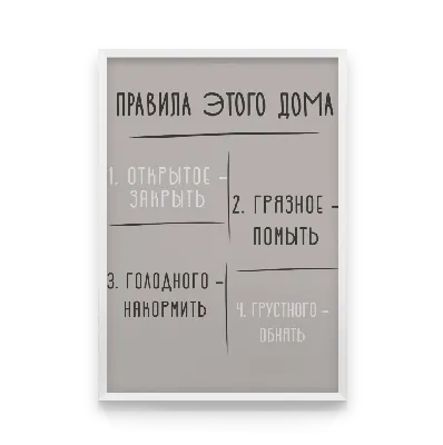 Картина на холсте 50x70 Правила Дома Ekoramka HE-101-119 - купить в Москве,  цены на Мегамаркет