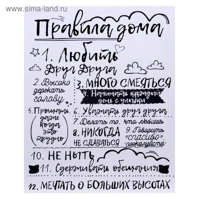 Постер (плакат), картина Правила семьи для дома (ID#123019939), цена: 16  руб., купить на Deal.by