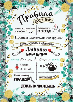 Табличка \"Правила дома\": фото, картинки, шаблон, виды, дизайн, макет