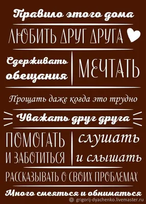 Деревянная картина \"Правила нашего дома\" – заказать на Ярмарке Мастеров –  KFJ2WBY | Картины, Москва