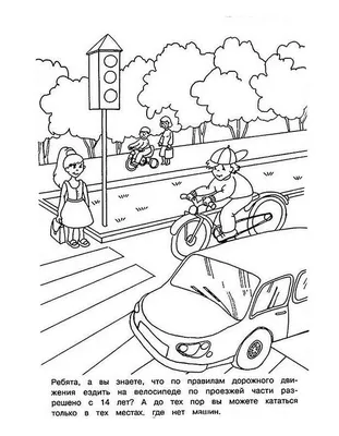 Иллюстрация 1 из 16 для Правила дорожного движения для дошкольников. ФГОС -  Инна Саво | Лабиринт - книги.