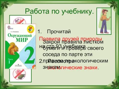 Мы – друзья природы. В дошкольном центре развития ребенка №1 Новогрудка  прошли мероприятиях, посвященные Всемирному дню охраны окружающей среды