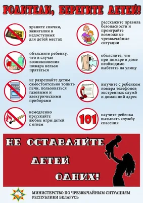 Безопасность обучающихся