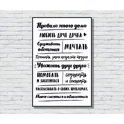 Постер на натуральном холсте \"Правила нашего дома\", 40х60 см / Правила дома  / Картина в подарок / Подарок для дома | AliExpress