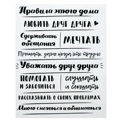 Картина на холсте \"Правила этого дома\" 38x48 см по цене 530 ₽/шт. купить в  Москве в интернет-магазине Леруа Мерлен