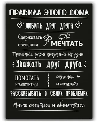 Картина на холсте \"Правила этого дома Черный\". Картина для интерьера дома.  Картина на холсте 40х60. — купить в интернет-магазине по низкой цене на  Яндекс Маркете