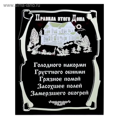 Постер мотивационный правила Этого Дома формат А3 Українська/Російська без  рам (ID#1272575729), цена: 250 ₴, купить на Prom.ua