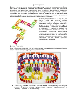 Detskoe Domino | PDF