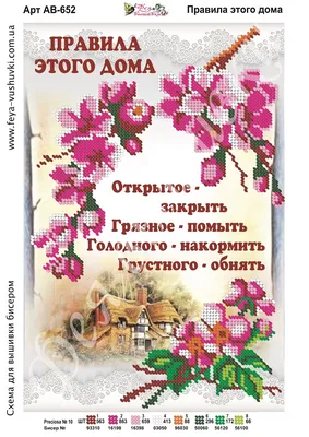 Доска разделочная «Правила нашего дома» 29х18,5 см MARMITON 17131 купить в  интернет магазине