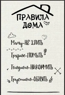 Постер на дереве «Правила семьи» белый 40x50 см – купить в Алматы по цене  4120 тенге – интернет-магазин Леруа Мерлен Казахстан