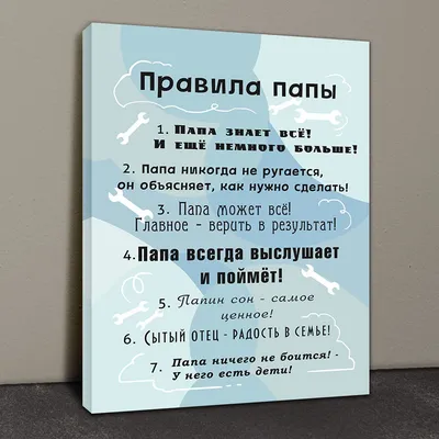 Футболка Правила папы» - Мужская | Заказать, купить в интернет магазине  ProstoMarka.ru