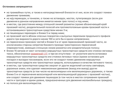 ПДД Украины, раздел Остановка и стоянка, пункт 15.2