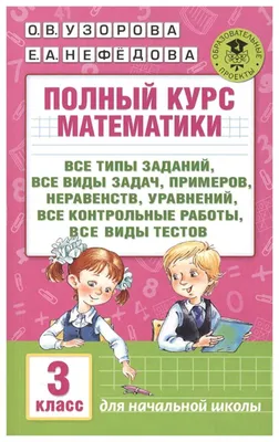 Математика. 2 класс. Итоговый контроль. УМК \"Школа России\" – купить по  цене: 265,50 руб. в интернет-магазине УчМаг