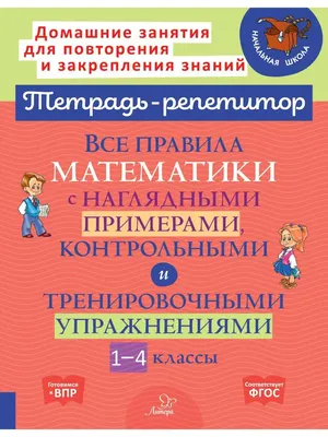 Полный курс Математики, 2 класс - отзывы покупателей на маркетплейсе  Мегамаркет | Артикул: 100023074748