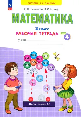 Начальная школа. Тесты. Математика. 1-2 классы купить книгу с доставкой по  цене 193 руб. в интернет магазине | Издательство Clever