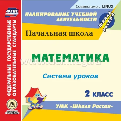 Математика. 2 класс. Рабочая тетрадь. В 4-х частях. Часть 4. Бененсон Е.П.  - купить книгу с доставкой | Майшоп