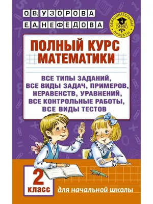 Математика. 2 класс: система уроков по УМК \"Школа России\". Компакт-диск для  компьютера – купить по цене: 85 руб. в интернет-магазине УчМаг