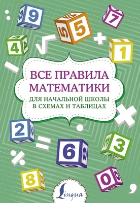 Математика. 2 класс. Рабочая тетрадь в 2-х частях – купить по цене: 562,40  руб. в интернет-магазине УчМаг