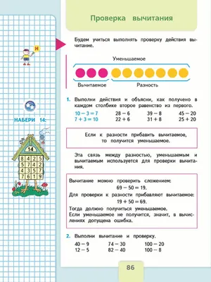 ГДЗ по математике 2 класс учебник Моро, Волкова 1 часть - стр.86