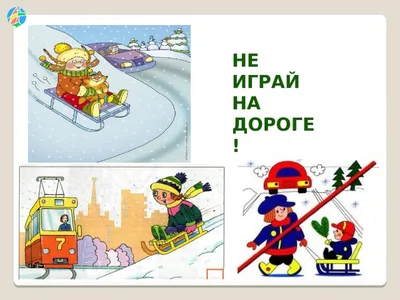 Правила безопасного поведения детей на железнодорожном транспорте – МБОУ СШ  4