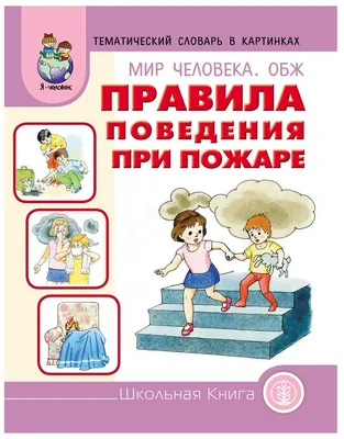 Правила безопасности детей на улице. Государственное учреждение образования  \"Крулевщинский детский сад Докшицкого района\"