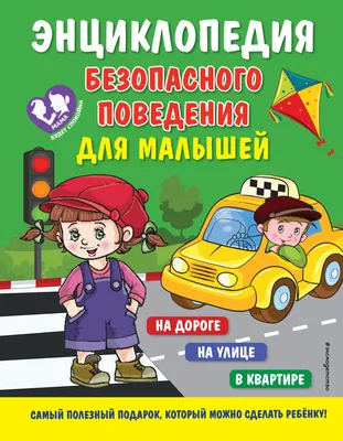 Тематический словарь в картинках. Мир человека. ОБЖ. Правила поведения при  пожаре. — купить в интернет-магазине по низкой цене на Яндекс Маркете