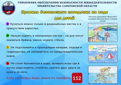 Правила поведения детей и взрослых на воде в летний период. Новости  Государственное учреждение образования \"Ясли-сад №36 г. Жлобина\"