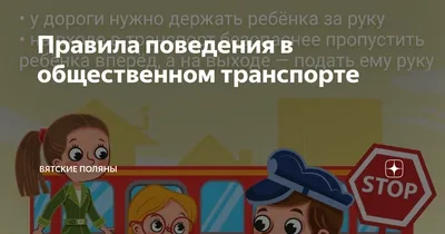 Правила поведения в общественных местах для детей - презентация онлайн