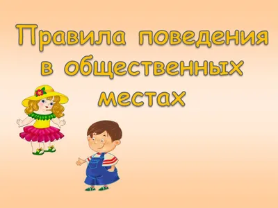 Комплект плакатов \"Правила поведения на каникулах\" 8 плакатов – купить по  цене: 201,60 руб. в интернет-магазине УчМаг