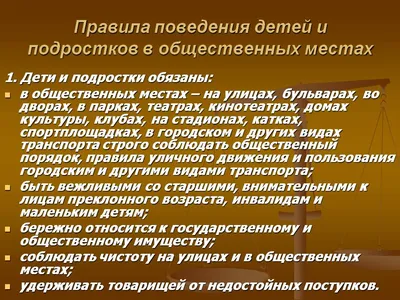 Правила безопасного поведения для родителей и школьников - Ошколе.РУ