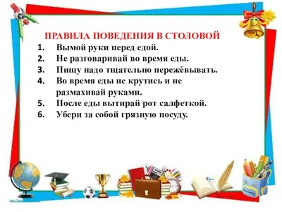 Обучающий плакат в начальную школу правила этикета для детей - купить с  доставкой по выгодным ценам в интернет-магазине OZON (1183750692)