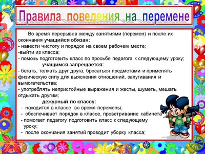 Стенд \"Правила поведения в школе\" с постоянной информацией