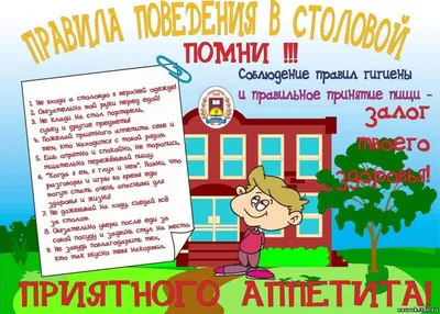 Купить Стенд правила поведения в столовой 1280*800 мм 📄 с доставкой по  Беларуси | интернет-магазин Stendy.by