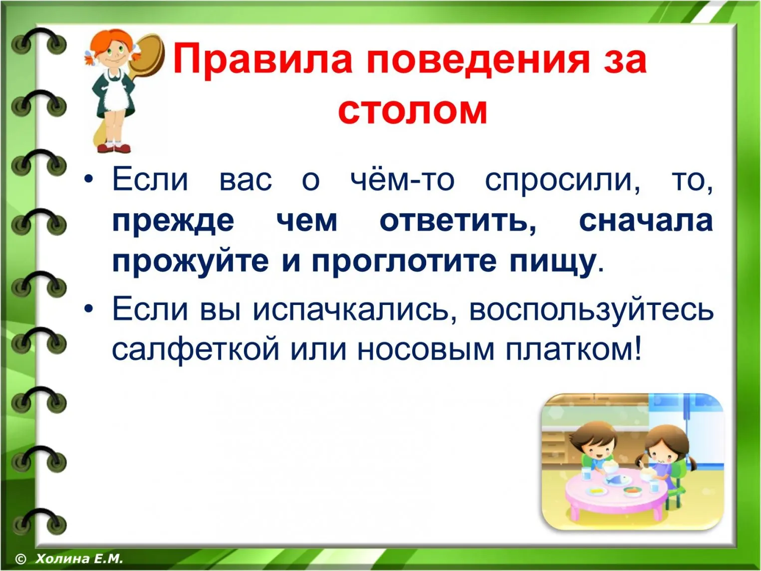 Правила ди. Правила поведения в столовой в школе для начальных классов. Инструкция по правилам поведения в столовой в школе. Правило поведения в столовой. Правила поведения в столовой для детей.