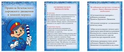 Профилактическая беседа «Будь осторожней зимой» — описание, программа  мероприятия, дата, время. Адрес места проведения — . Афиша