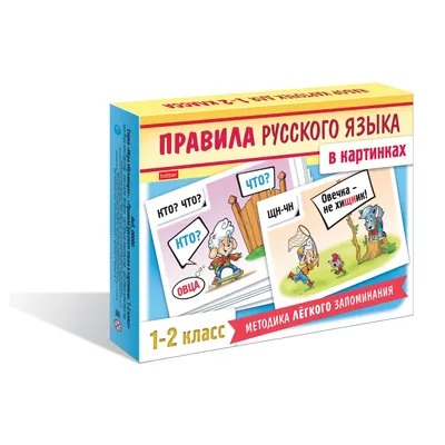 Правила русского языка для учеников 2 класса в картинках | Уроки письма,  Задания на грамотность, Школьники