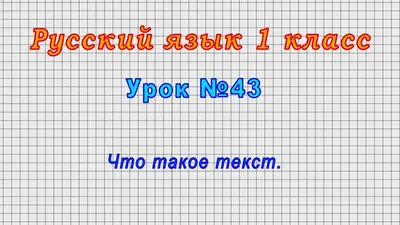 105 упражнений на все правила русского языка. 1 класс, О. Д. Ушакова –  скачать pdf на ЛитРес