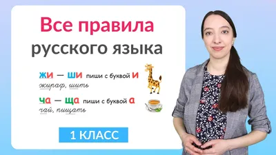 Иллюстрация 10 из 12 для Самые важные правила русского языка в картинках. 1-4  классы - Марина Ерманова | Лабиринт - книги. Источник: Разоренова Ирина