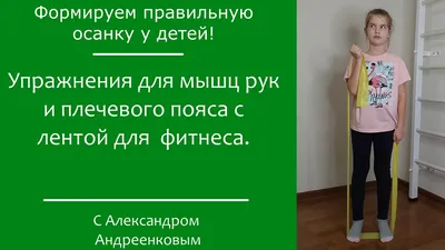 Презентация для детей дошкольного возраста \"Правильная осанка\"