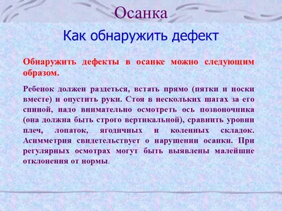 Здоровая осанка вашего ребенка: советы и рекомендации для заботливых  родителей.