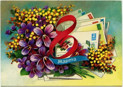 Праздничные открытки ко дню 8 марта - В стране Фотошопа