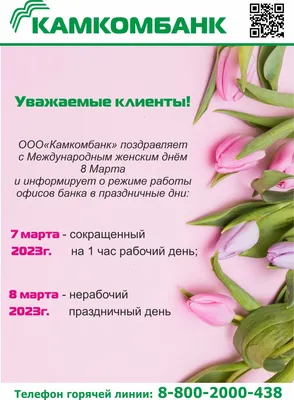 График работы в праздничные дни в марте 2020 - Новости