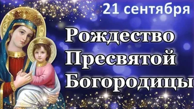 Введение во храм Пресвятой Богородицы 2020 - красивые картинки, открытки,  поздравления - Апостроф