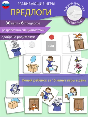 Изучаем предлоги. Блог Лого-Эксперт