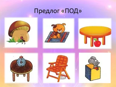 Играем в предлоги: ОТ, К, ПО, ДО. Пособие для детей 5-7 лет -  Межрегиональный Центр «Глобус»