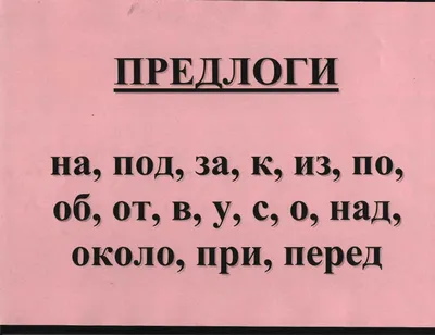 Мини-карточки Домана \"Предлоги / Prepositions\" на укр/англ. Вундеркинд с  пеленок - Карточки Домана