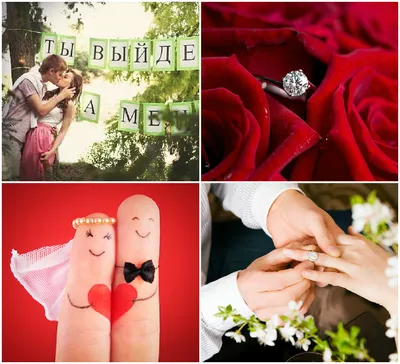 Изображения Предложения руки и сердца для свадебного сайта