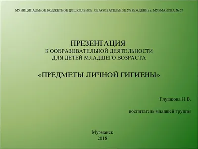 Кластер «Правила личной гигиены» (1 фото). Воспитателям детских садов,  школьным учителям и педагогам - Маам.ру