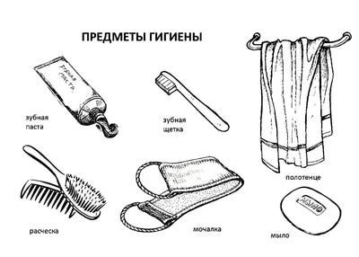 Настольно-печатная игра \"Найди предметы личной гигиены\"